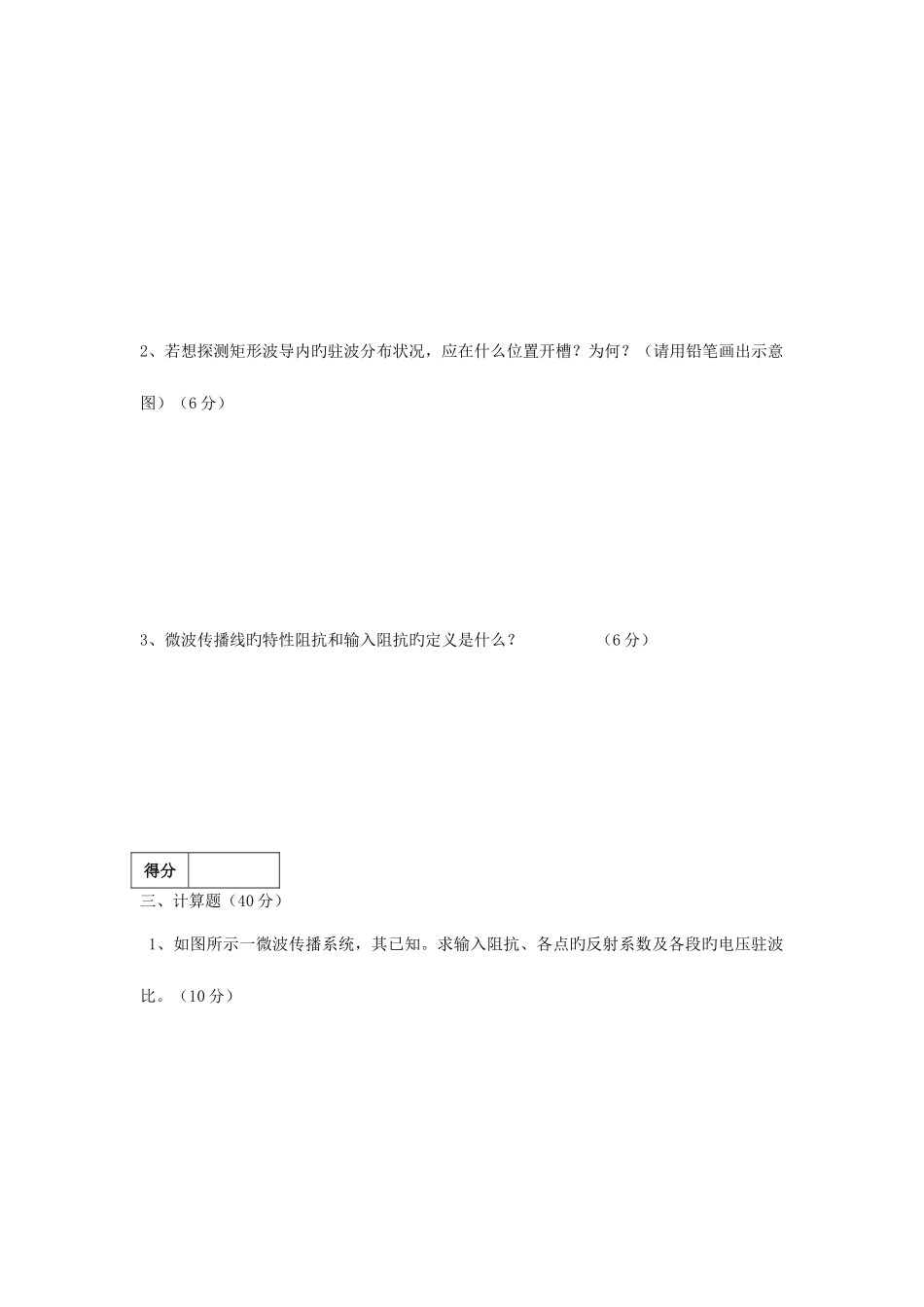 2025年微波技术基础考试真题_第2页