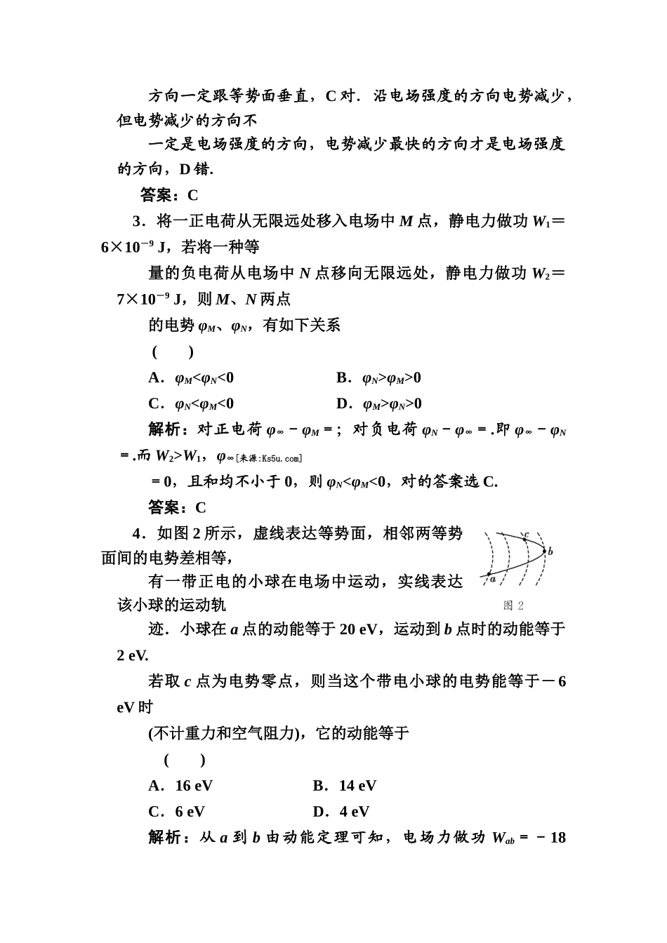 2025年高三物理知识点随堂复习题_第2页