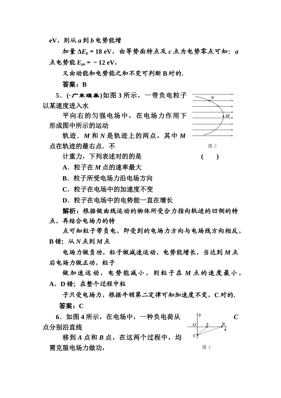 2025年高三物理知识点随堂复习题_第3页