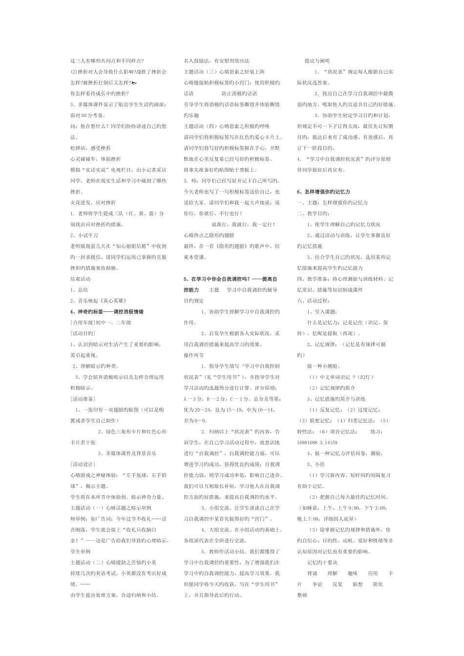 2025年心理健康教育C证面试材料_第2页