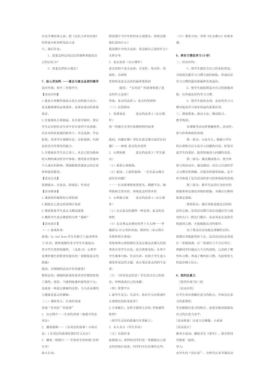 2025年心理健康教育C证面试材料_第3页