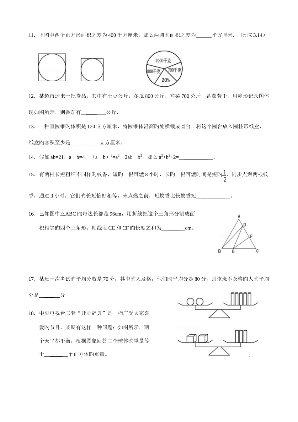 2025年成都嘉祥外国语学校小升初数学试卷_第2页