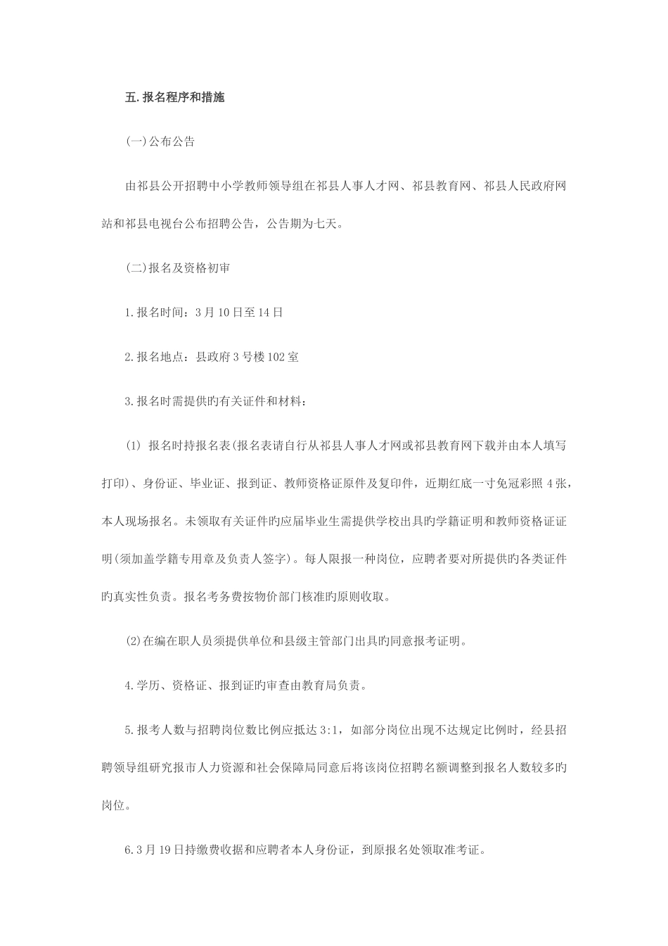 2025年祁县教育网晋中市祁县中小学教师招聘120人_第3页