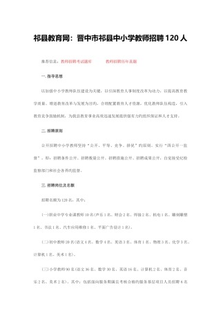 2025年祁县教育网晋中市祁县中小学教师招聘120人