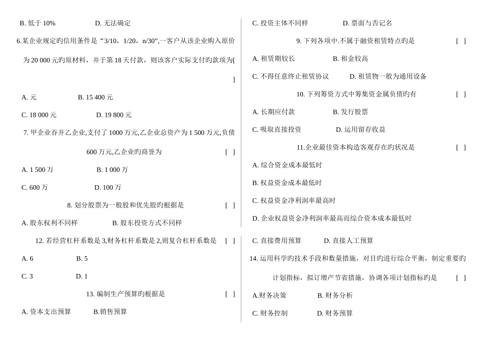 2025年广东省高等教育自学考试财务管理试题_第2页