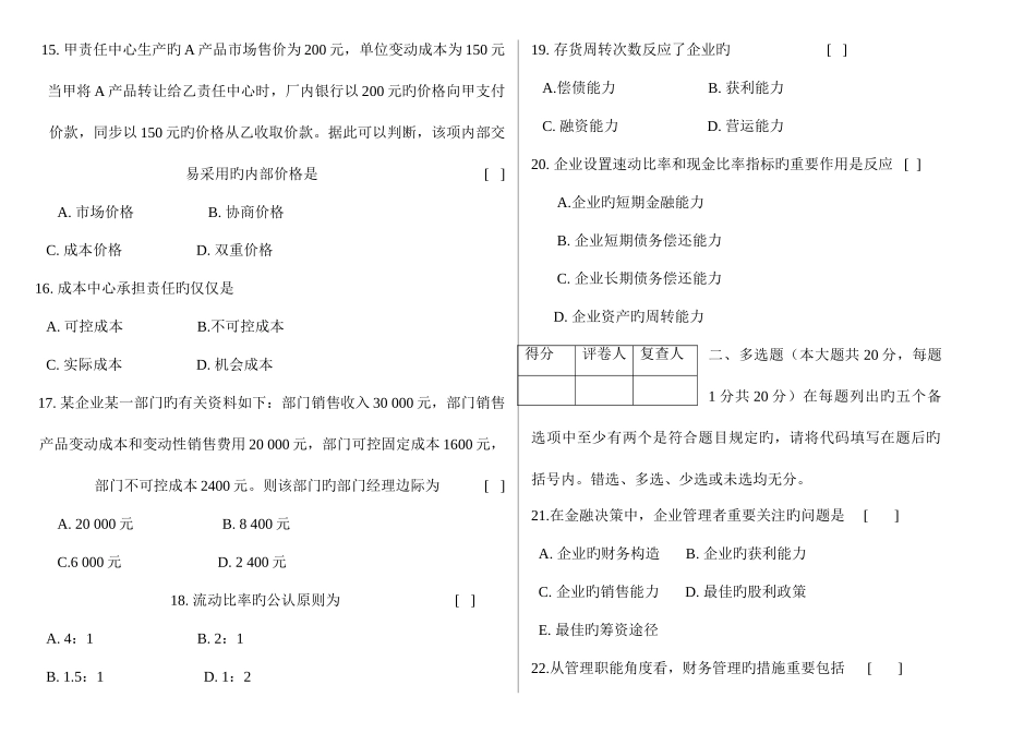 2025年广东省高等教育自学考试财务管理试题_第3页