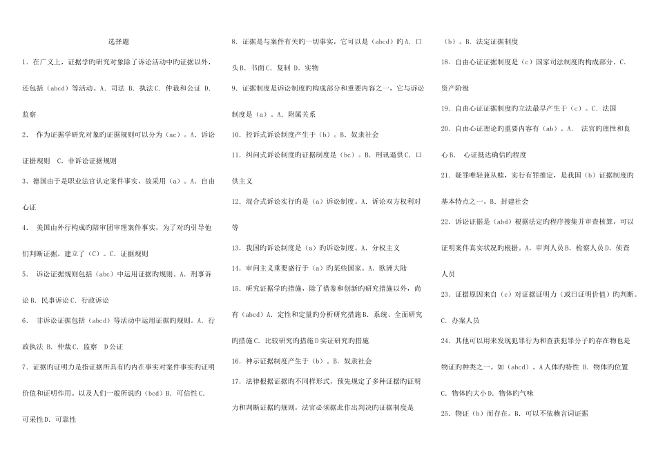 2025年电大证据学选择题_第1页