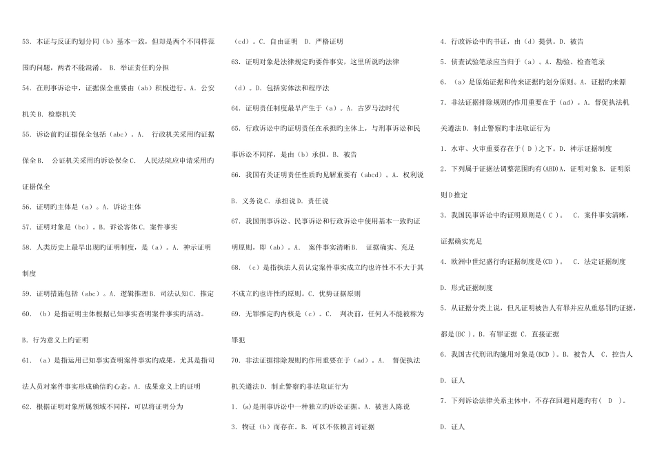 2025年电大证据学选择题_第3页