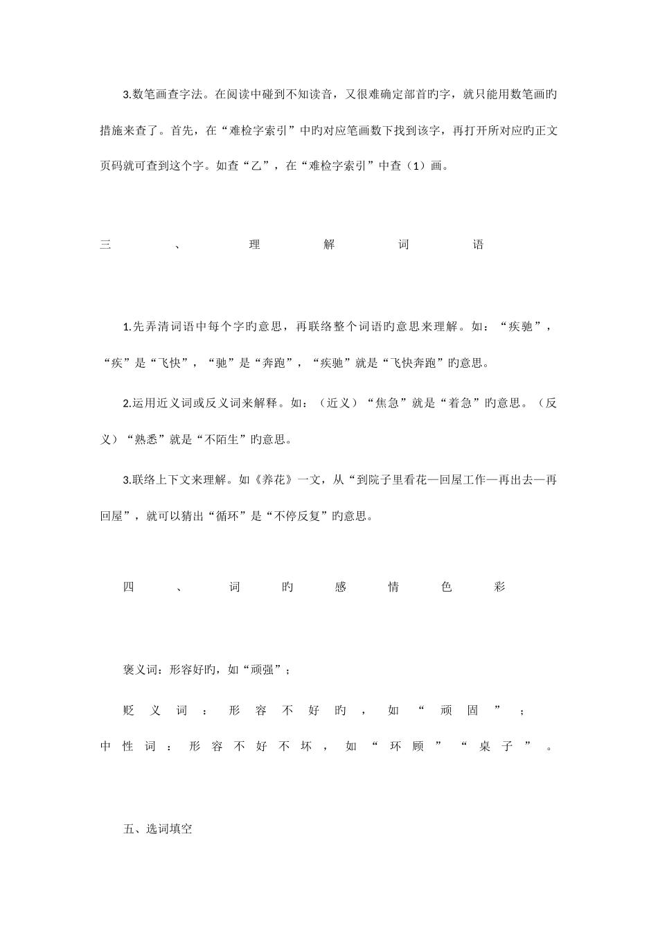 2025年小学语文1至6年级知识点总结_第3页