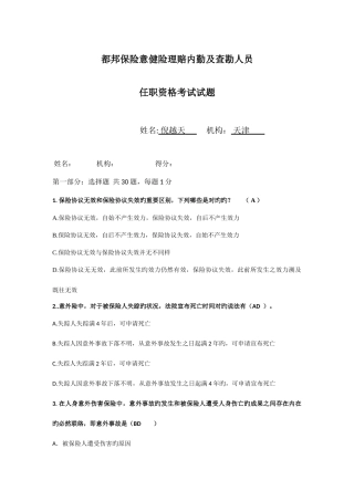 2025年意健险理赔内勤及查勘人员任职资格考试试题