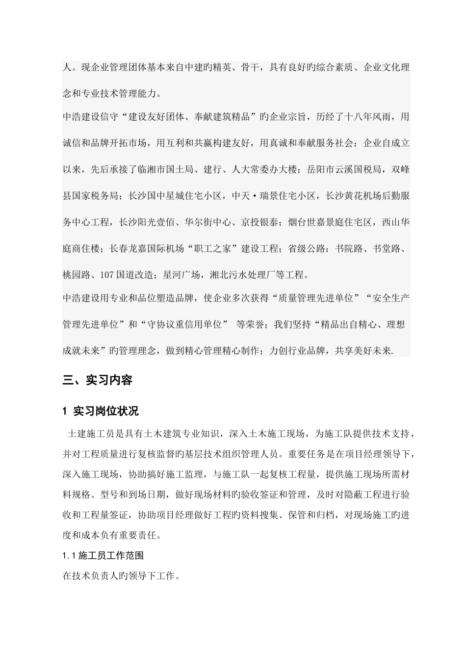 2025年建筑施工员实习报告_第3页