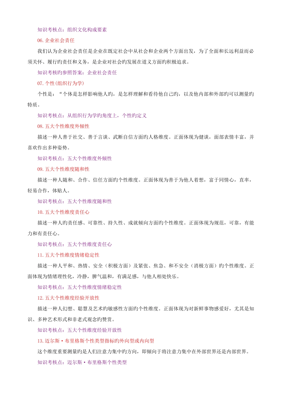 2025年组织行为学主干课试题库_第2页
