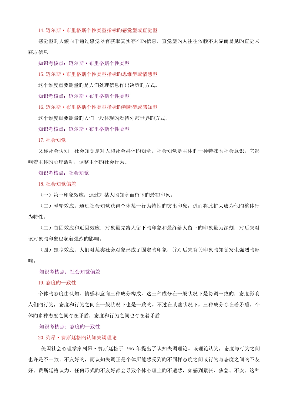 2025年组织行为学主干课试题库_第3页