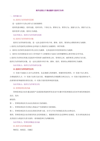 2025年组织行为学主干课试题库