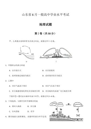 2025年山东省6月普通高中学业水平考试地理试题及答案