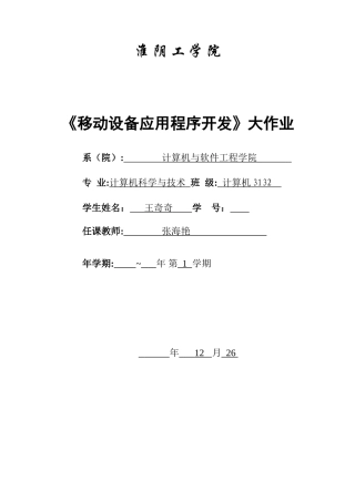 2025年移动设备应用程序开发大作业