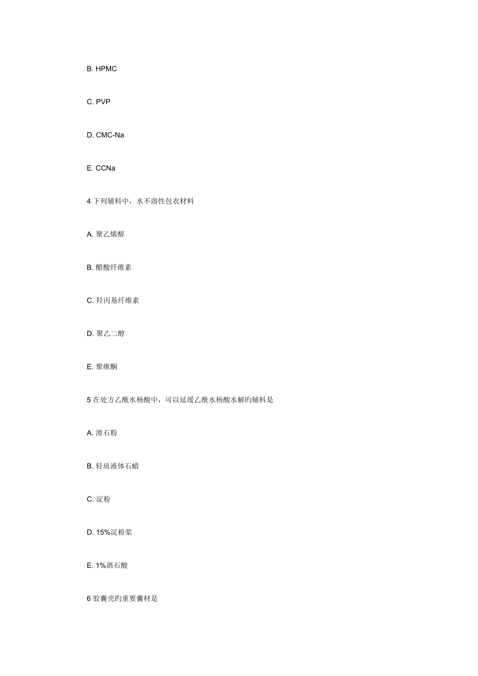 2025年执业药师考试药学二考试真题试题与答案网友回忆版_第2页