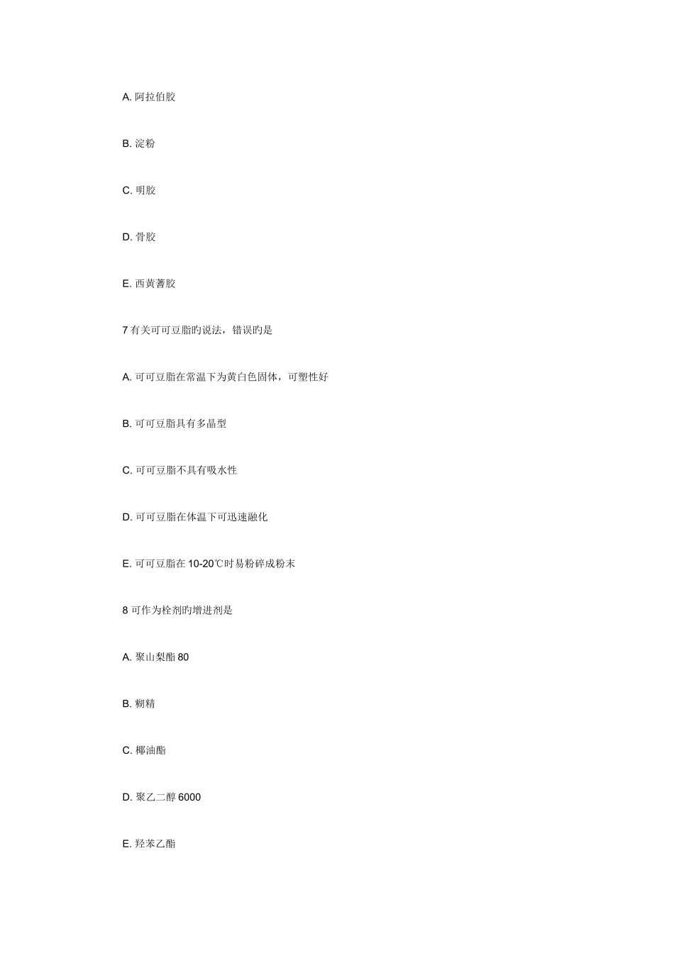 2025年执业药师考试药学二考试真题试题与答案网友回忆版_第3页