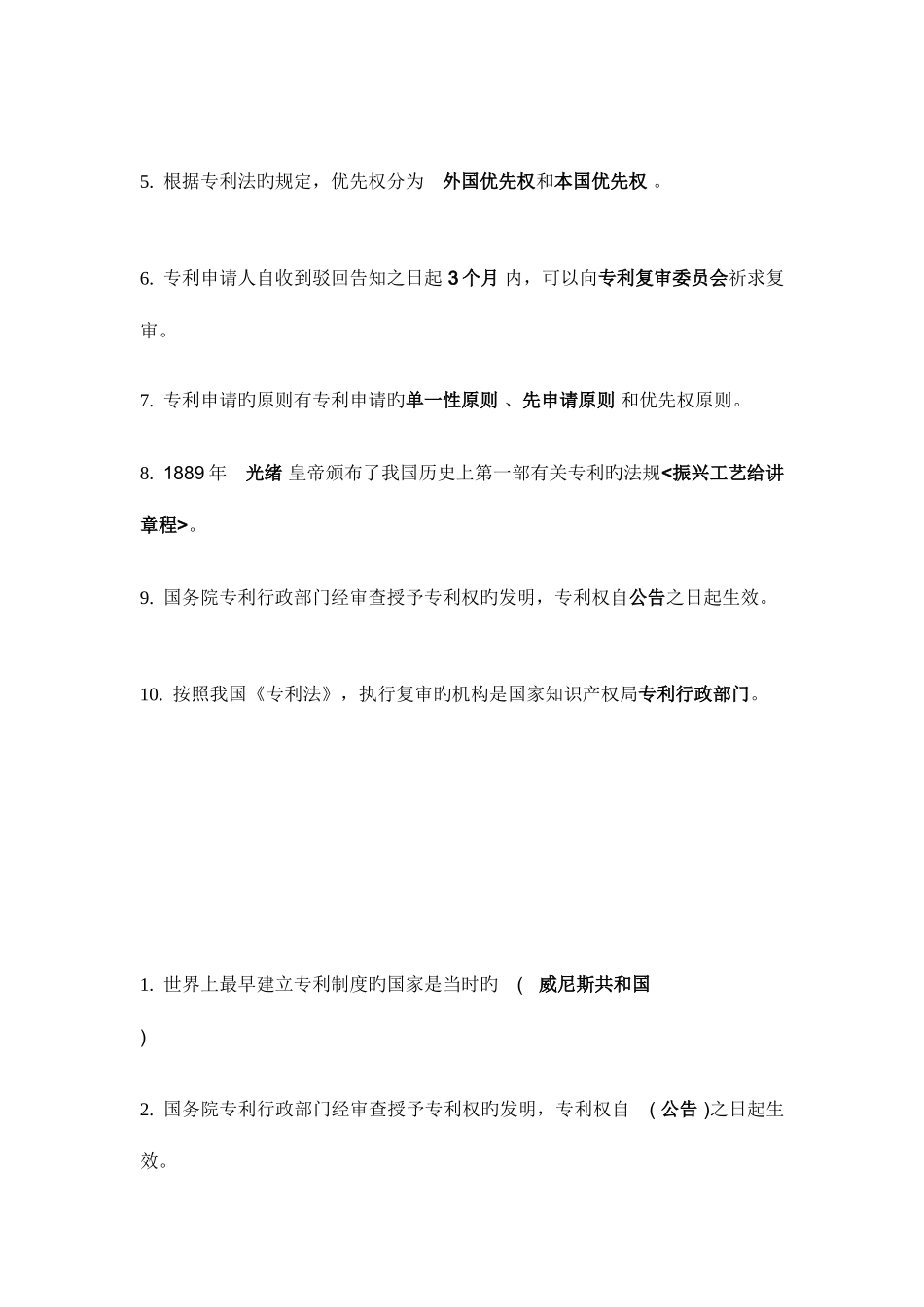 2025年电大知识产权法的作业_第2页