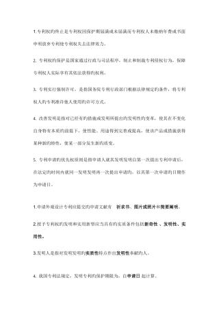 2025年电大知识产权法的作业