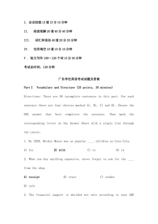 2025年广东省学位英语历年真题及答案