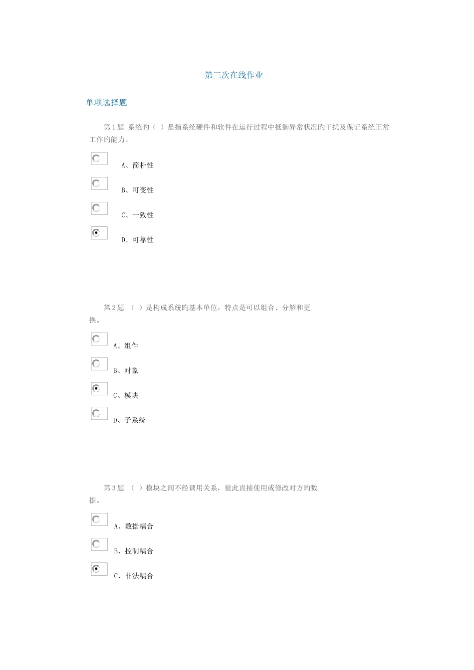 2025年第三次在线作业中石油管理信息系统_第1页