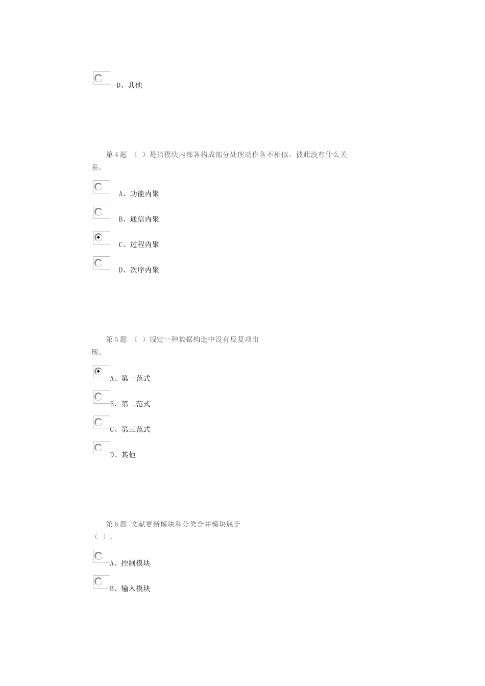 2025年第三次在线作业中石油管理信息系统_第2页