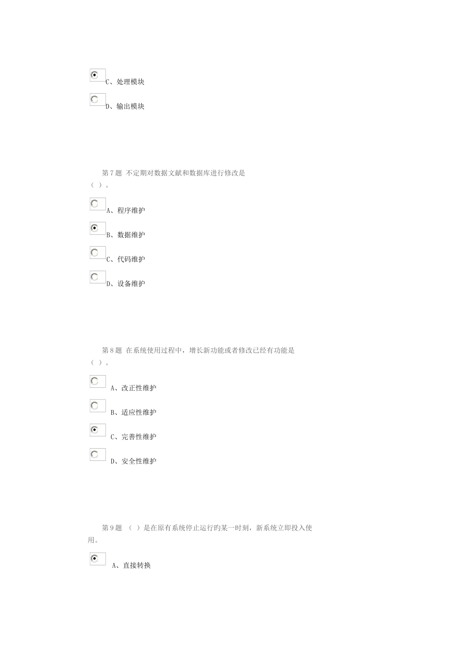 2025年第三次在线作业中石油管理信息系统_第3页