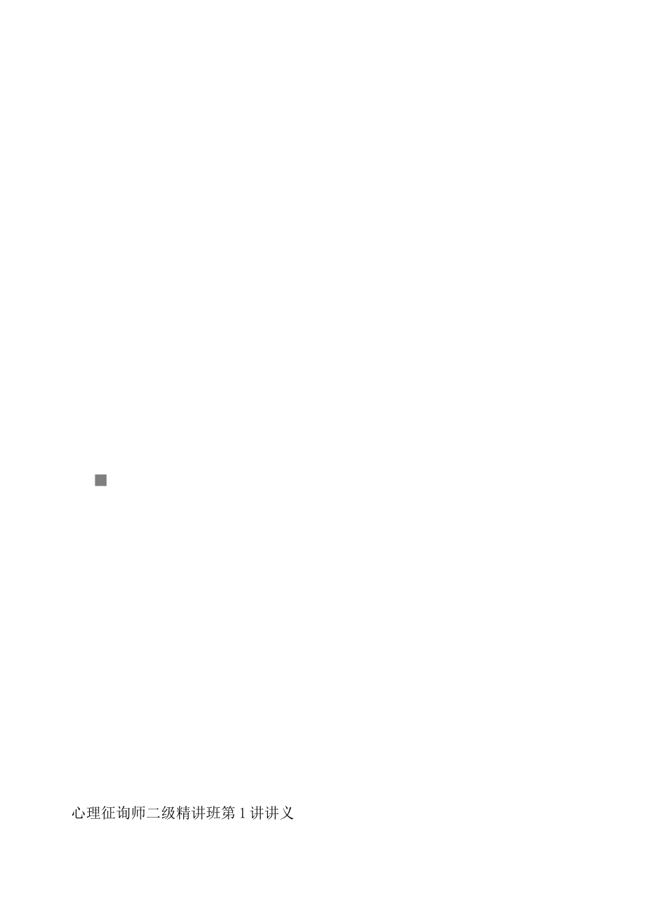 2025年心理学阶段测试题库_第1页