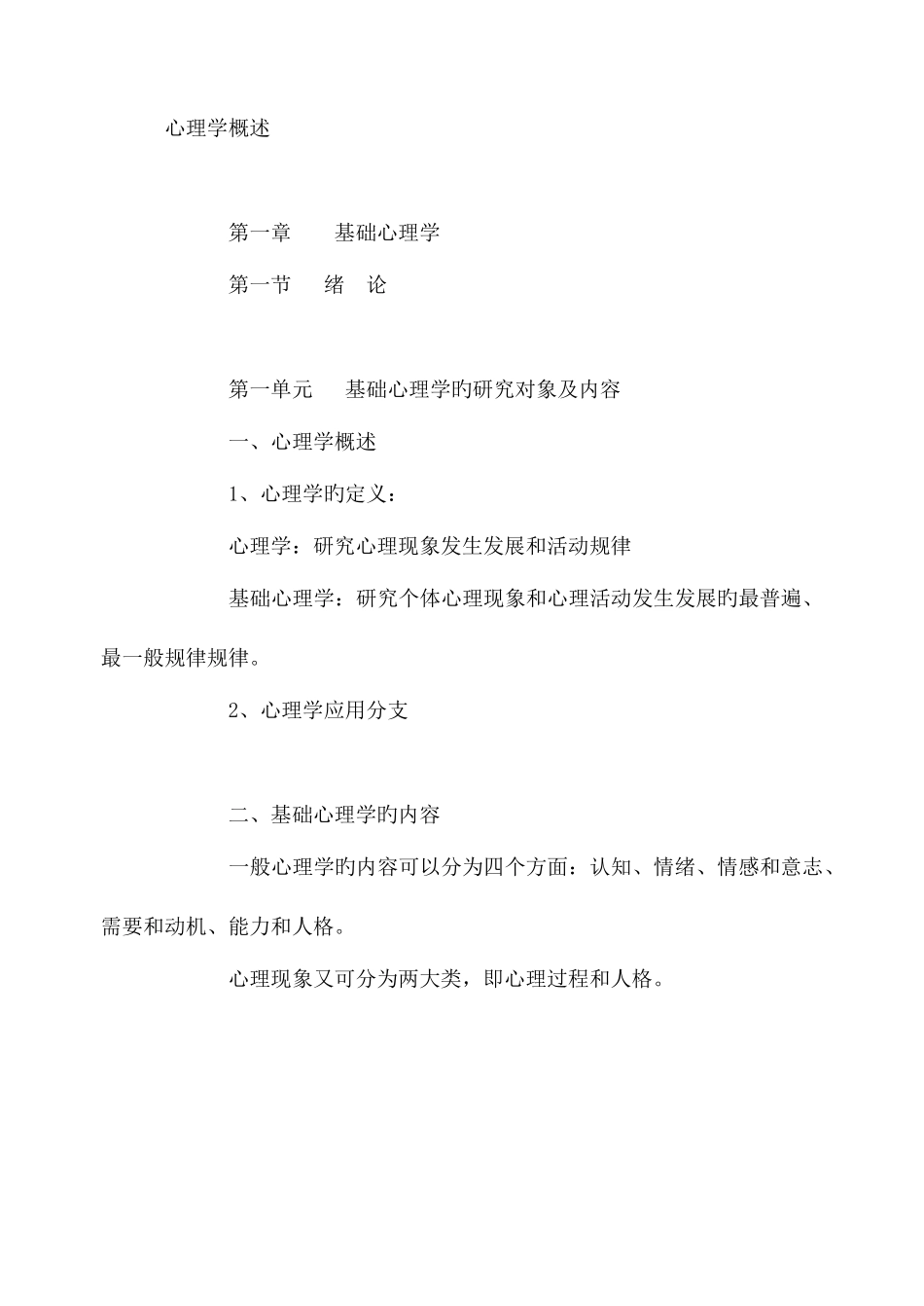 2025年心理学阶段测试题库_第2页