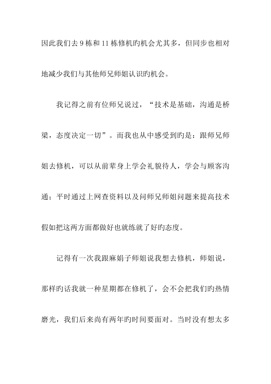 2025年网络管理员总结实习期总结_第2页