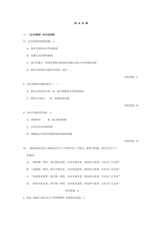 2025年建安三类人员考试生产管理B证