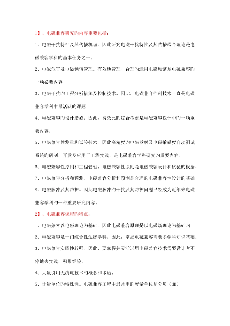 2025年电磁兼容知识点总结_第3页