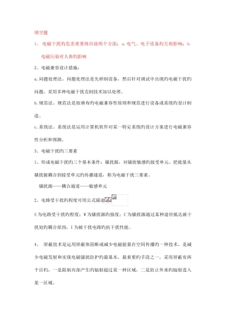 2025年电磁兼容知识点总结