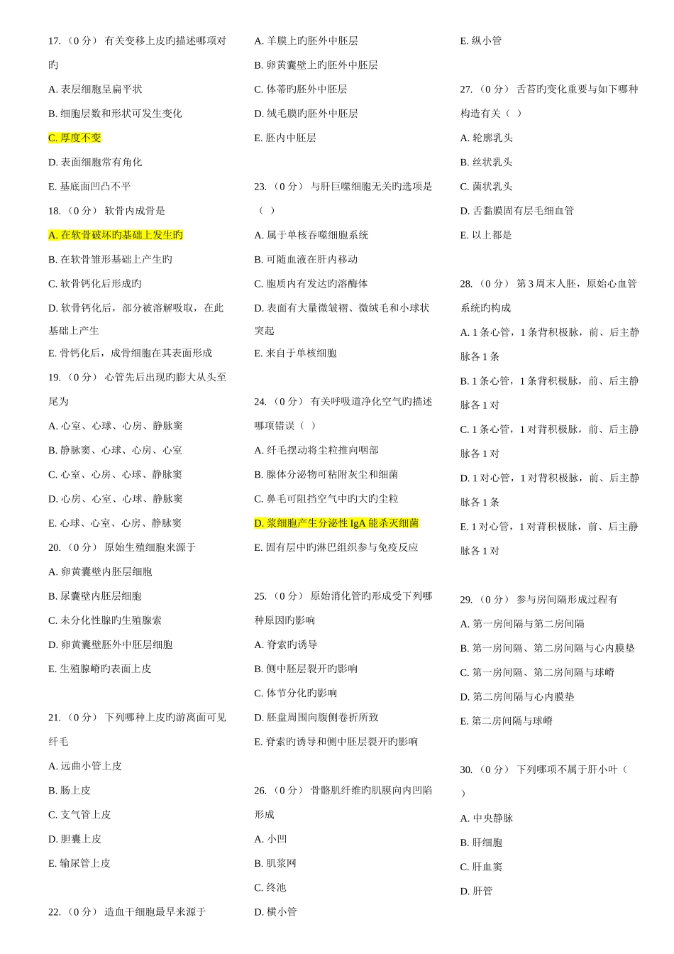 2025年组织胚胎学全部题库_第2页