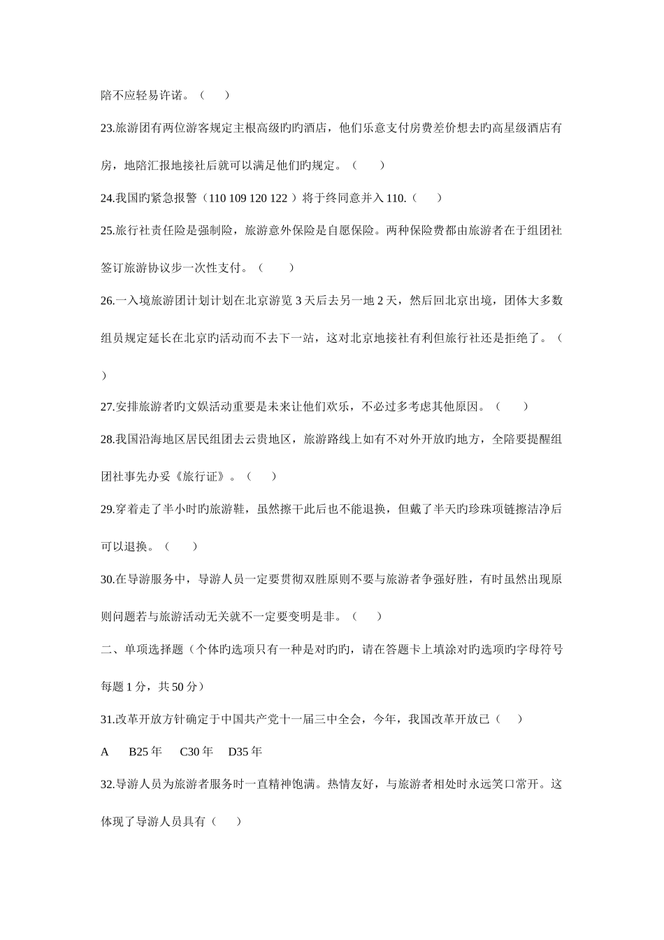 2025年导游考试真题_第3页