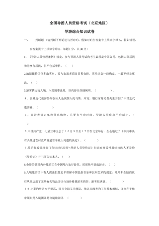 2025年导游考试真题