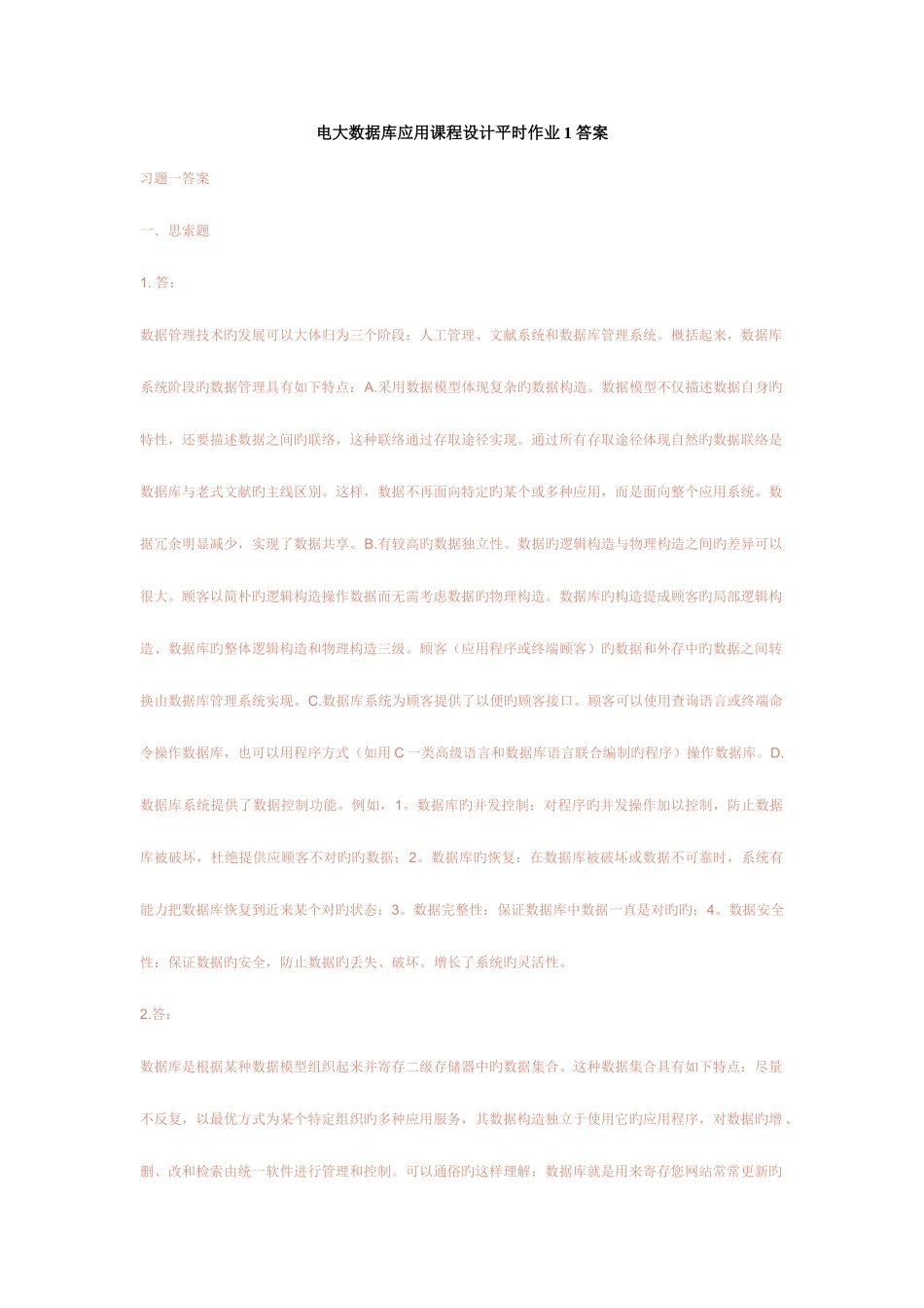 2025年电大数据库应用课程设计平时作业答案资料_第1页