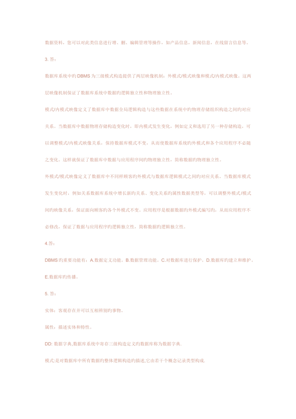 2025年电大数据库应用课程设计平时作业答案资料_第2页