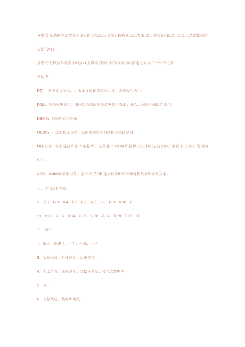 2025年电大数据库应用课程设计平时作业答案资料_第3页