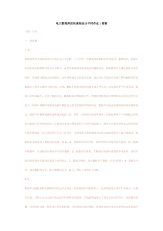 2025年电大数据库应用课程设计平时作业答案资料