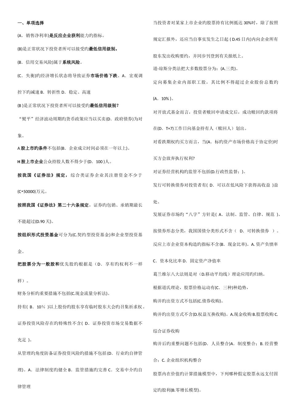 2025年电大证券投资分析答案整理合成版_第1页