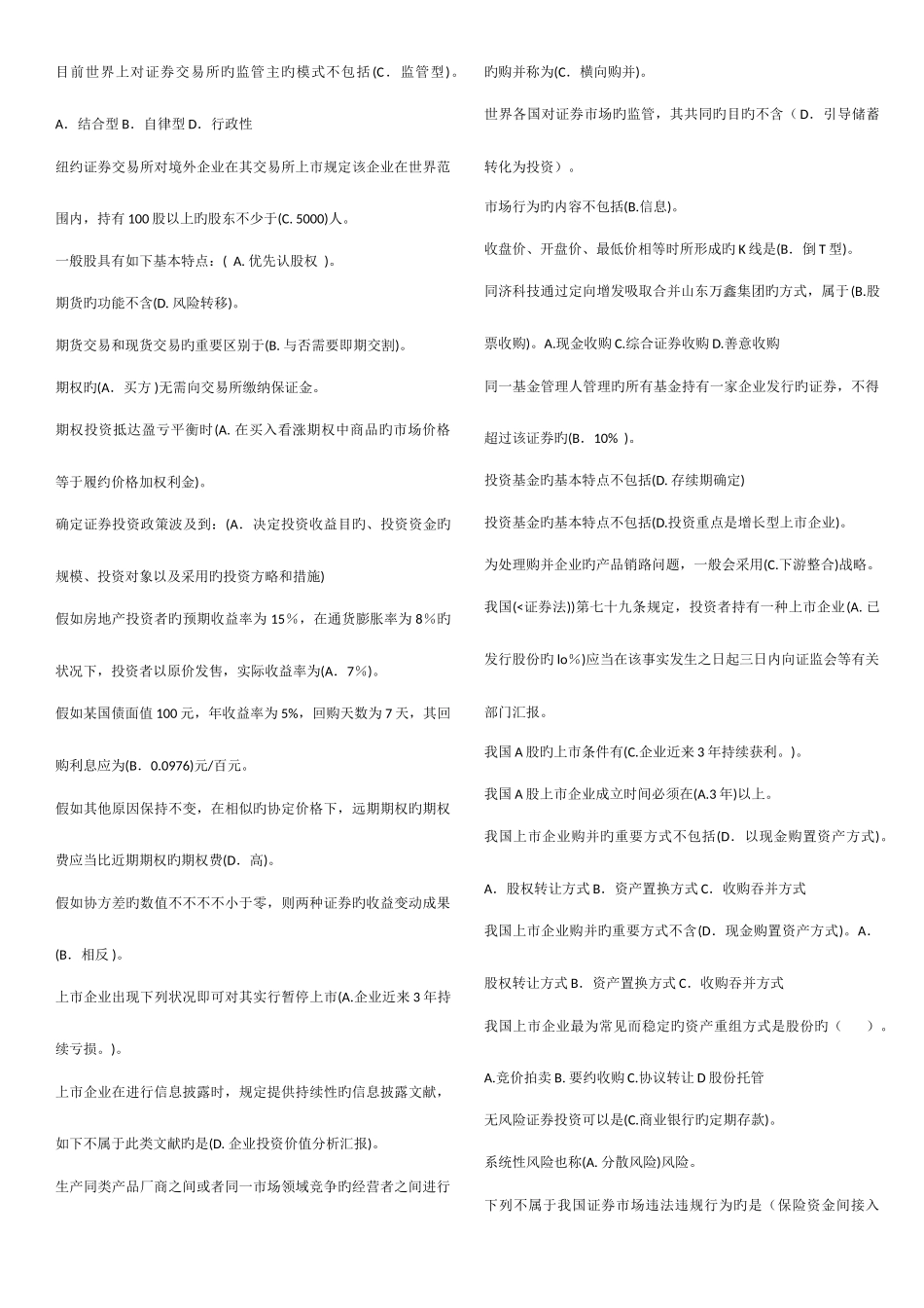 2025年电大证券投资分析答案整理合成版_第3页