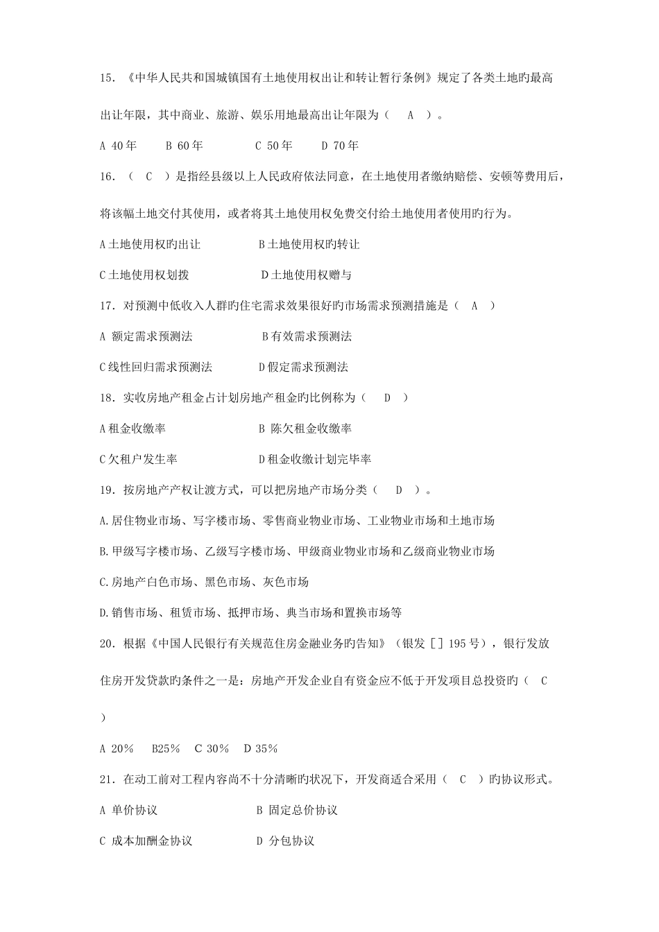 2025年房地产开发与经营管理实务试题附答案_第3页