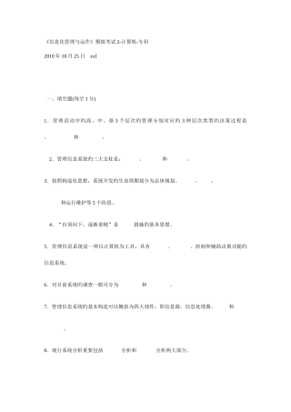 2025年电大信息化管理与运作模拟考试资料