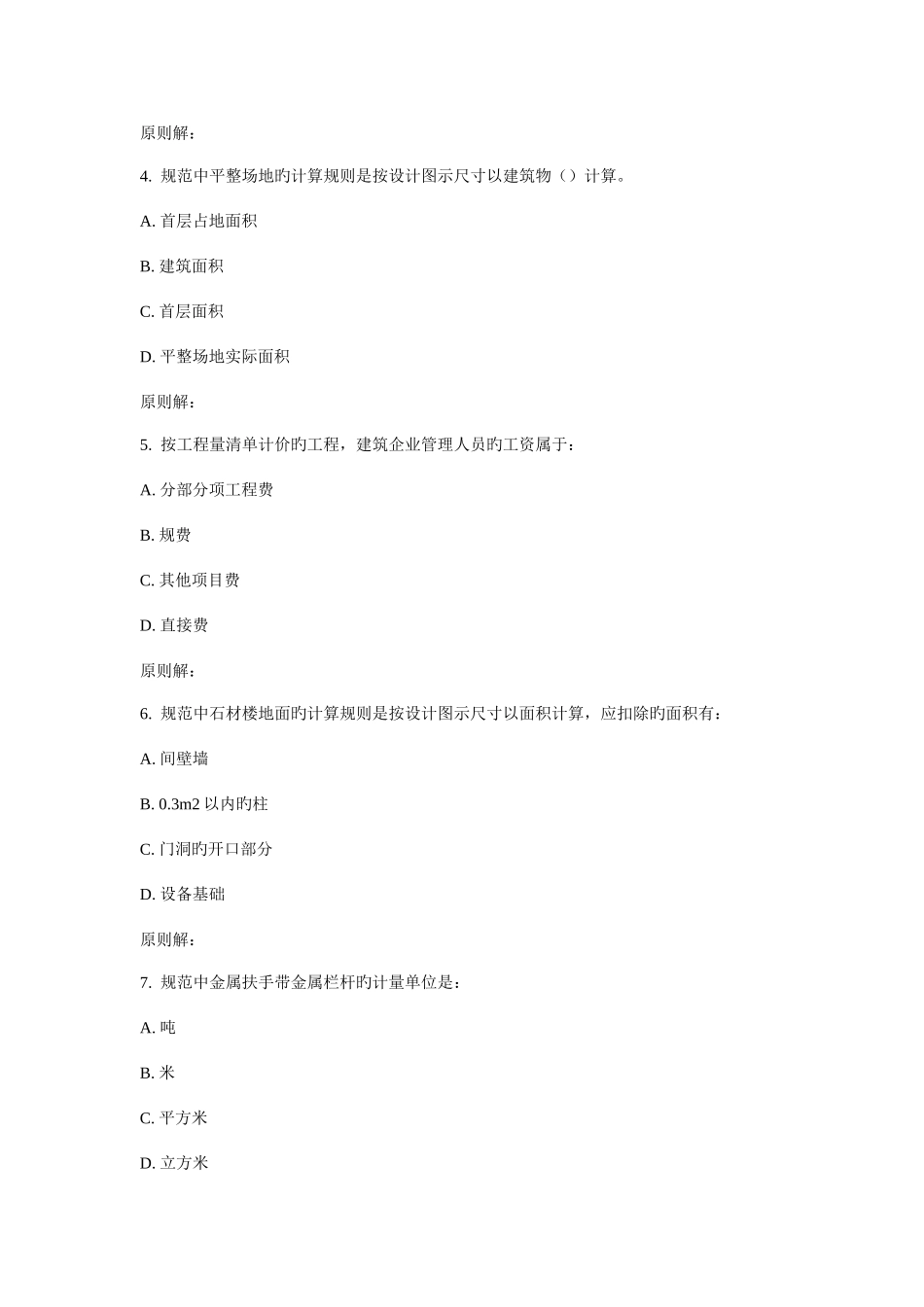 2025年川大建筑工程工程量清单计价秋在线作业_第2页