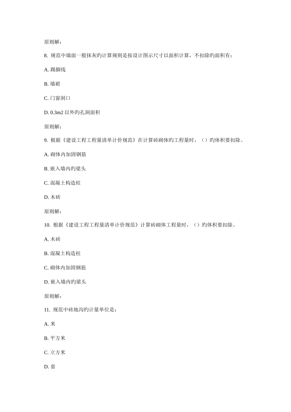 2025年川大建筑工程工程量清单计价秋在线作业_第3页