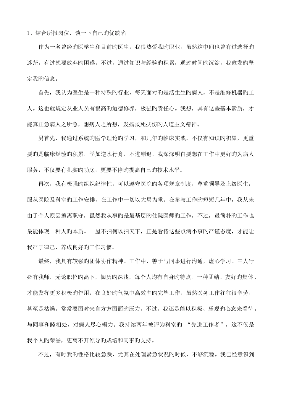 2025年结构化面试医学类_第1页