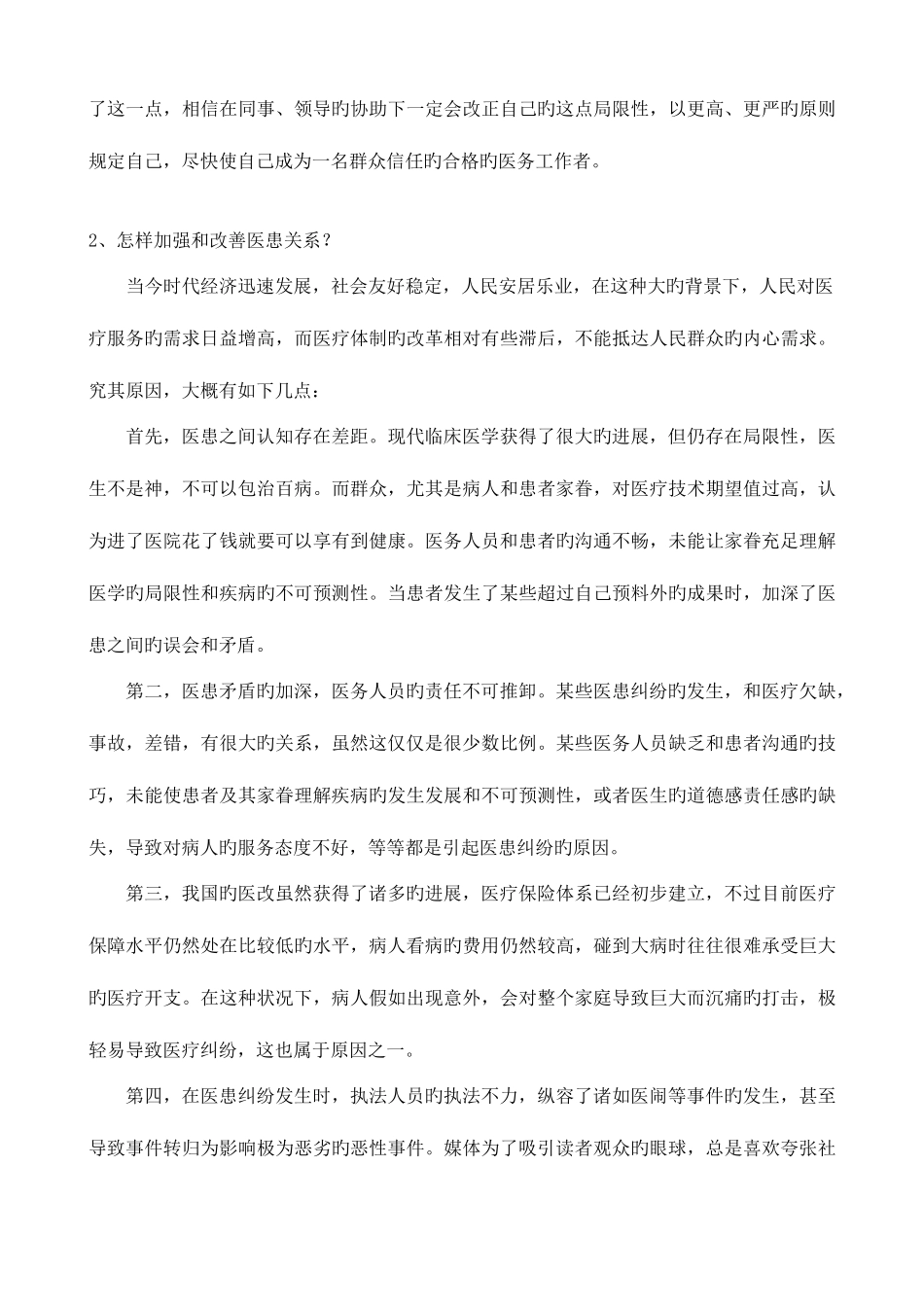 2025年结构化面试医学类_第2页