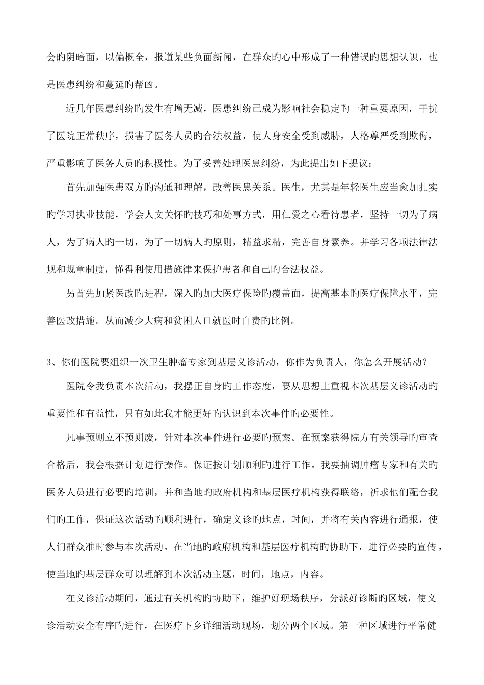 2025年结构化面试医学类_第3页
